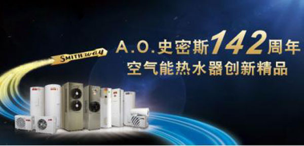 A.O史密斯热水器