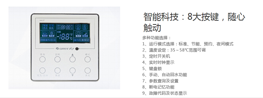 格力泉之恋空气能热水器控制面板