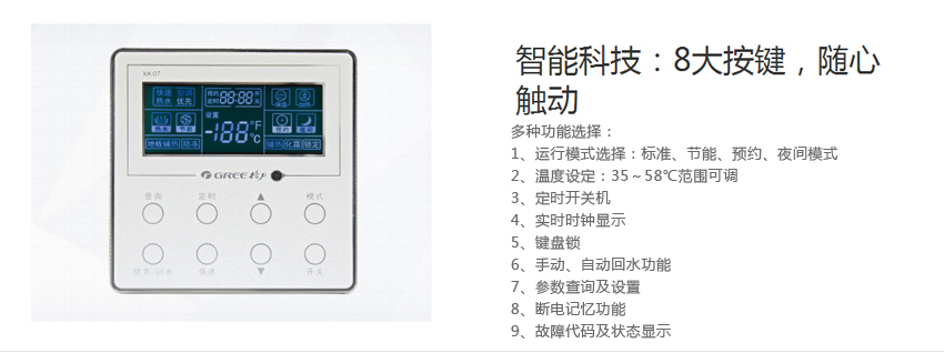 格力舒之恋空气能热水器控制面板