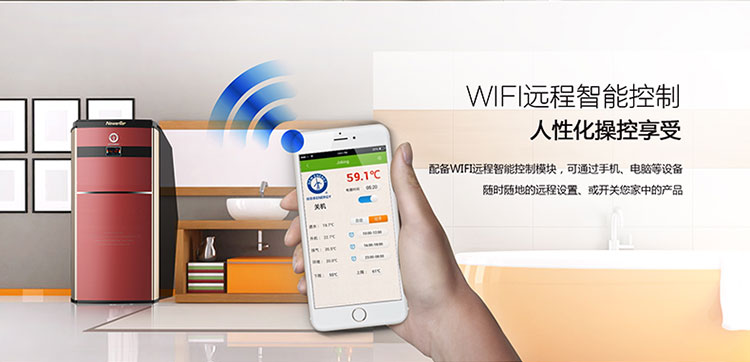 配备WIFI远程智能控制模块