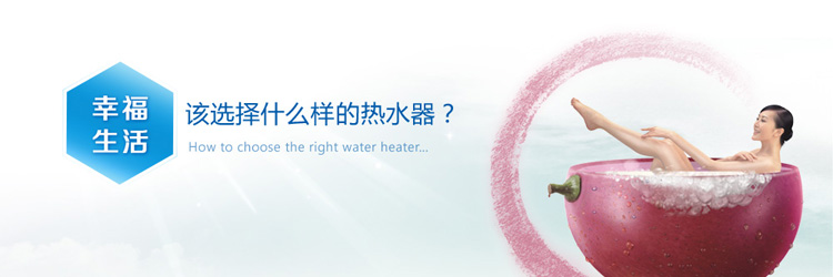 热水器该选择什么样的？