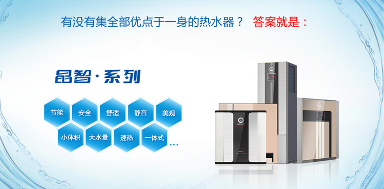 纽恩泰晶智空气能集静音、美观、大水量于一体