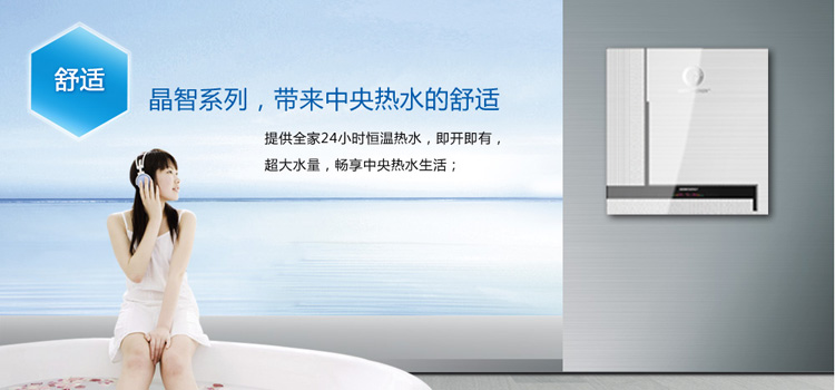 超大出水量，畅享中央热水生活