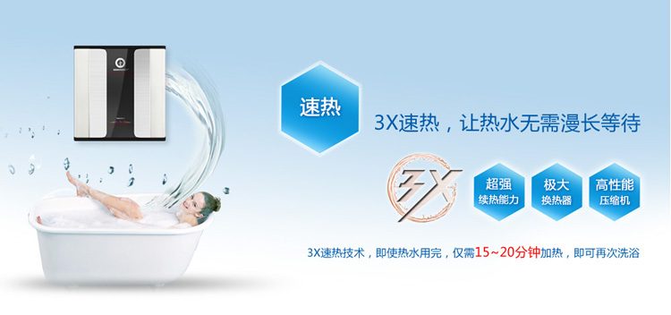 快速加热，15~20分钟即可用上热水
