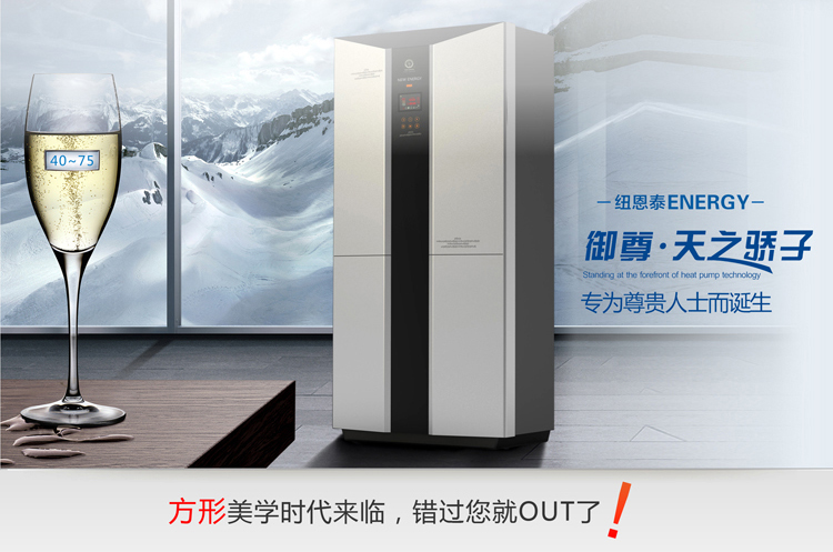 纽恩泰2匹260升御尊系列空气能热水器