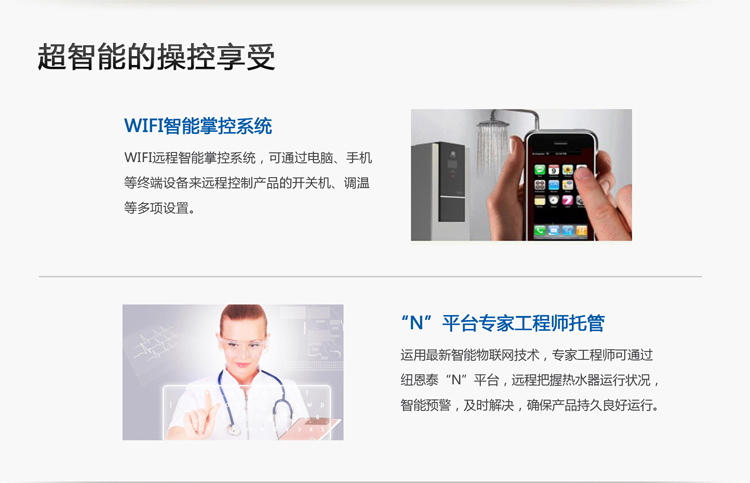 超智能的控制享受