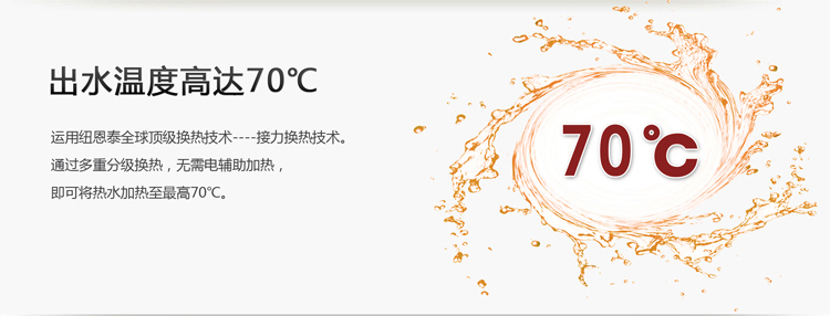 出水温度高达70℃