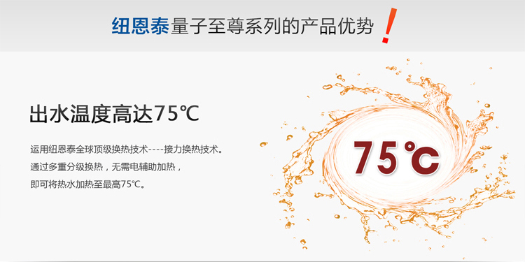 出水温度75℃