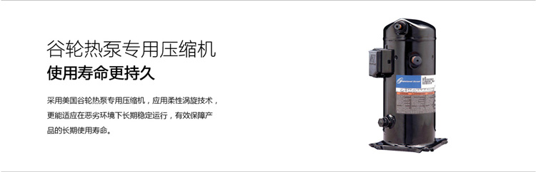 纽恩泰空气能专用压缩机（谷轮）