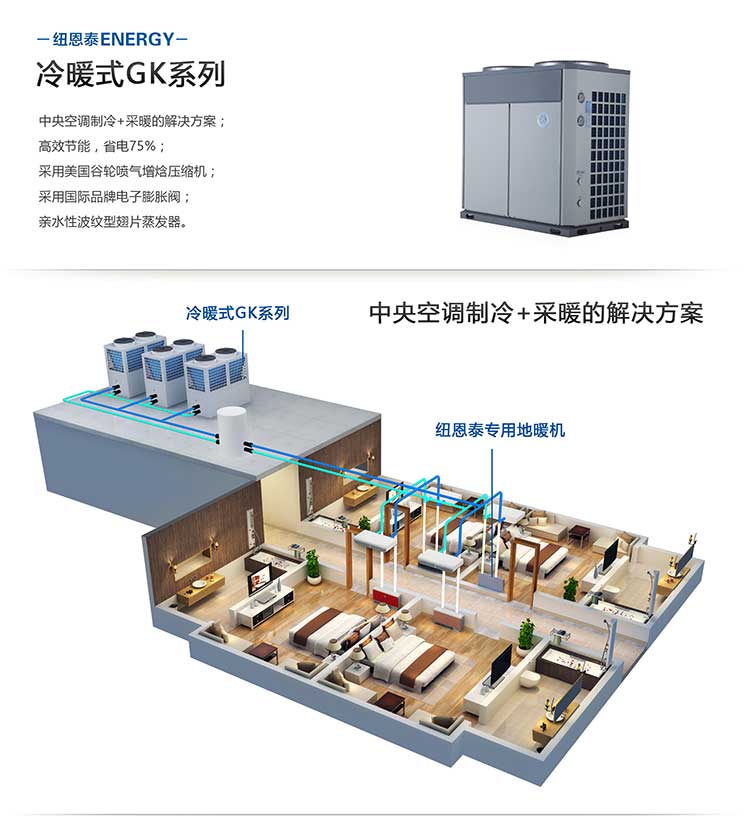 纽恩泰10匹冷暖两用空气能热水器