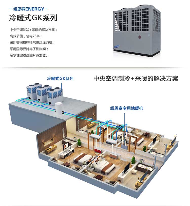 纽恩泰24匹空气能热水器