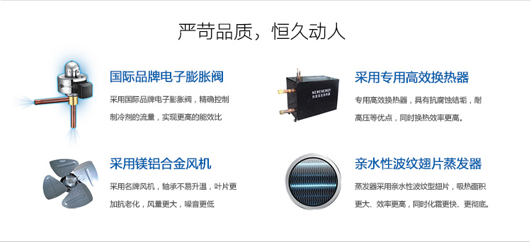 采用国际品牌电子膨胀阀