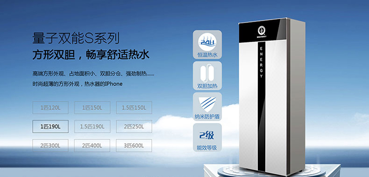 纽恩泰双能S系类1匹190升空气能热水器