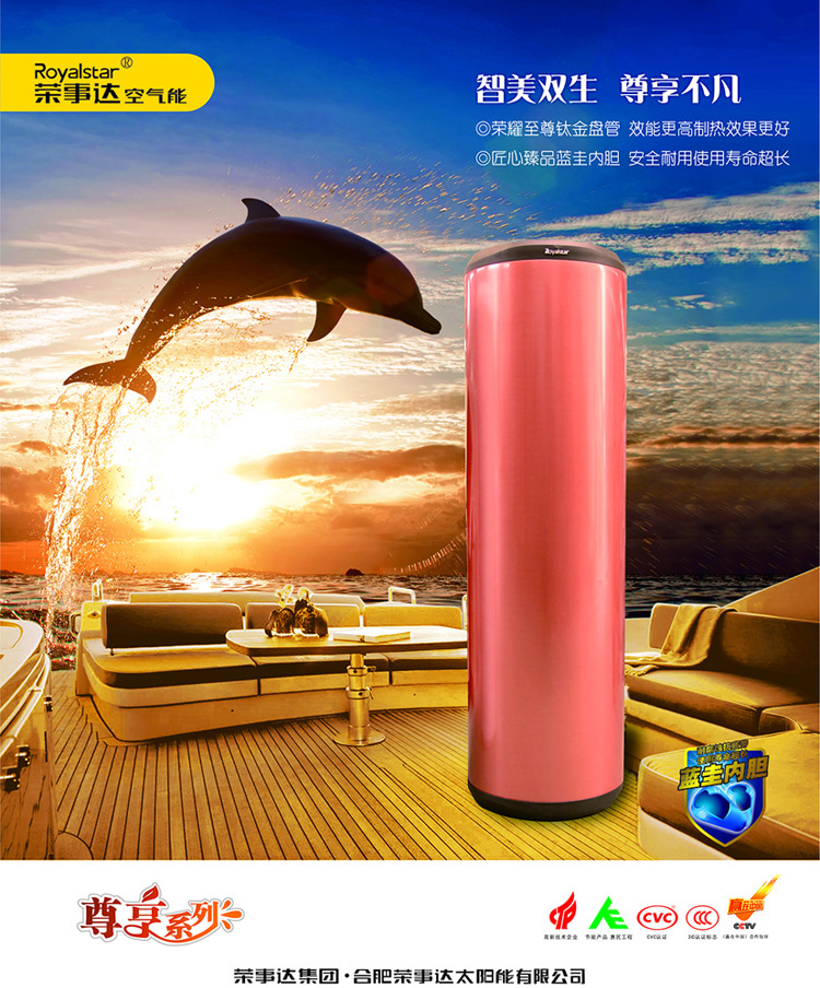 荣事达尊享系列空气能热水器样品图