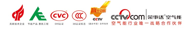 空气能行业唯一与CCTV合作的企业