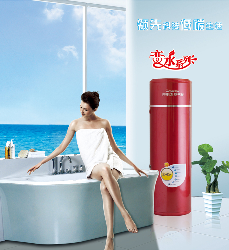 荣事达恋水系列空气能热水器样品图