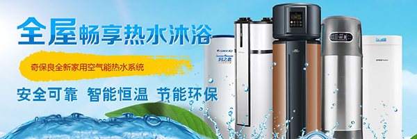 北京空气能热水器品牌